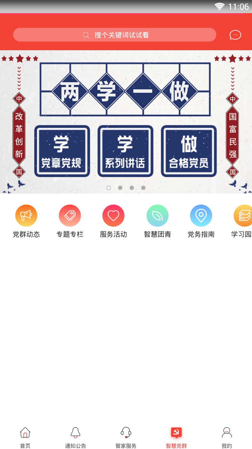 居安民乐一键物管