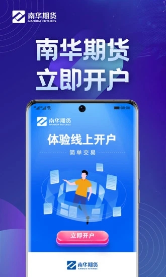 南华期货掌上交易