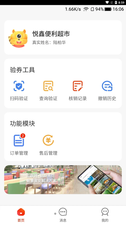 悦鑫国际商家版