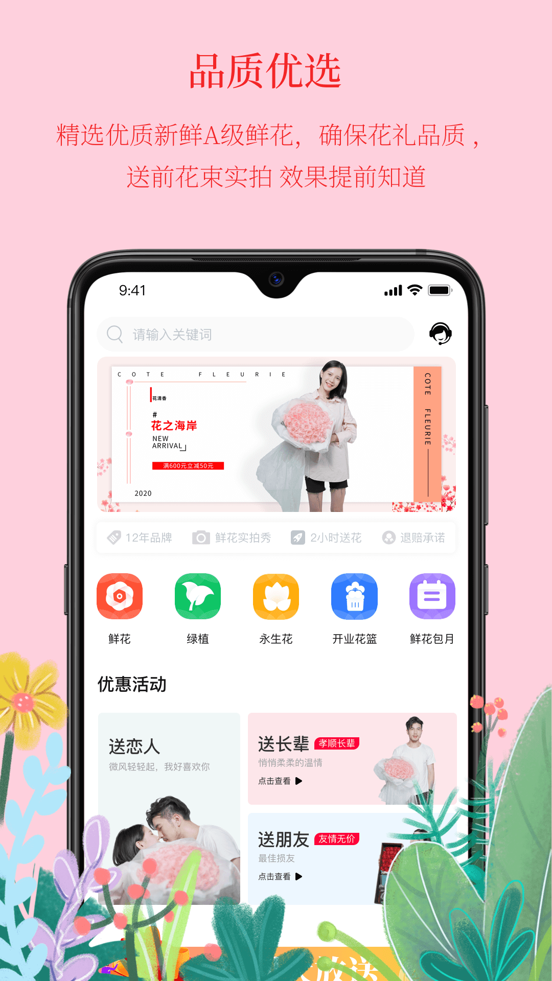 花之海岸