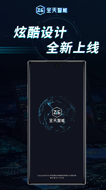 全天智能