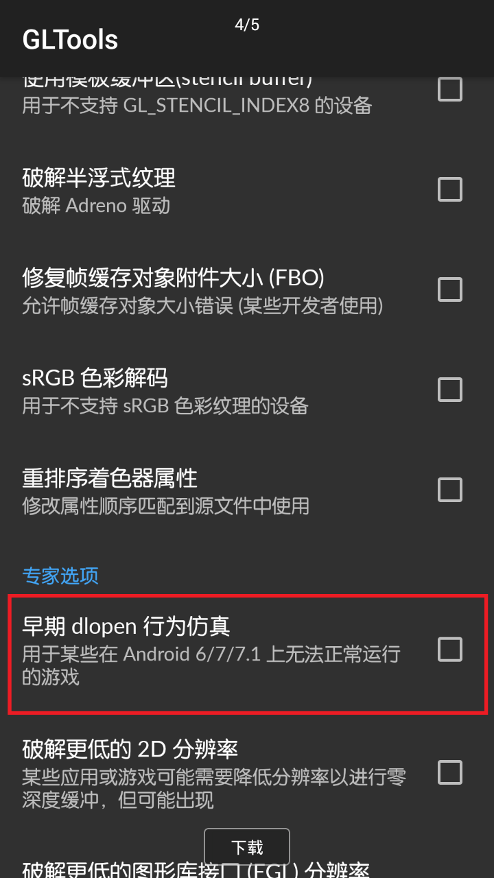 gltools设置王者荣耀软件