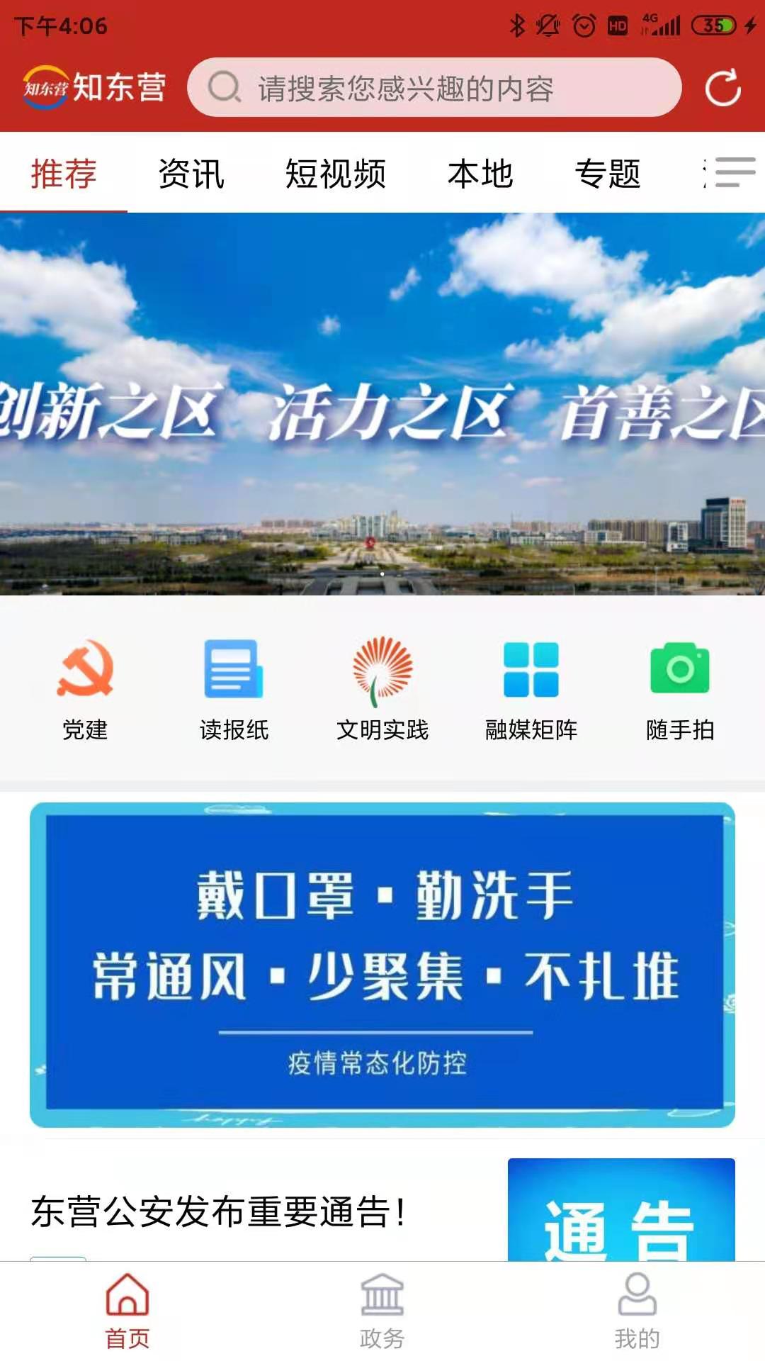 知东营 知东营