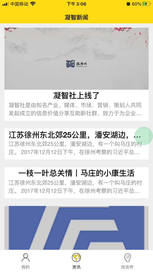 凝智社圈
