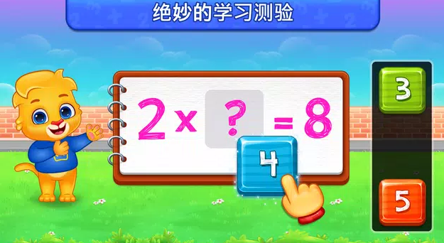 儿童乘法Multiplication Kids