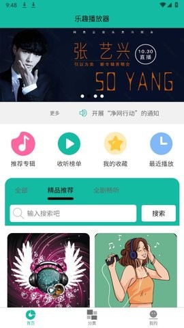 乐趣播放器