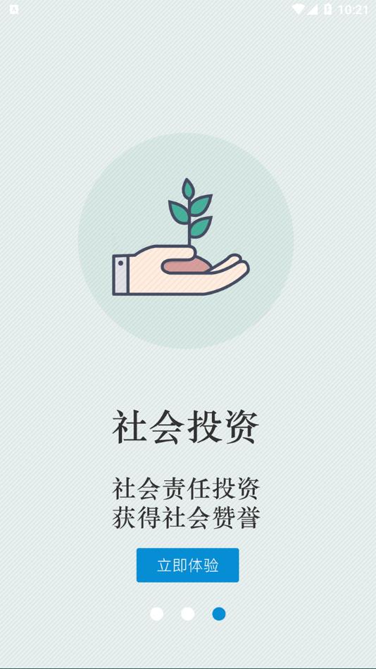 社交所
