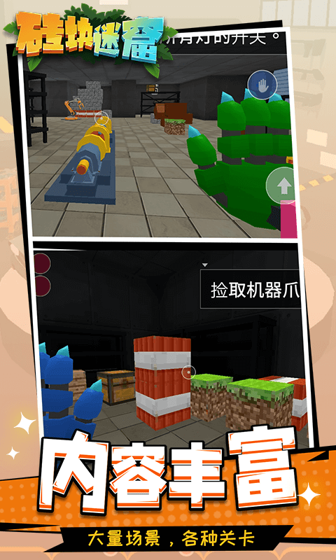 砖块迷窟