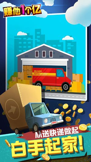 赚他一个亿微信版