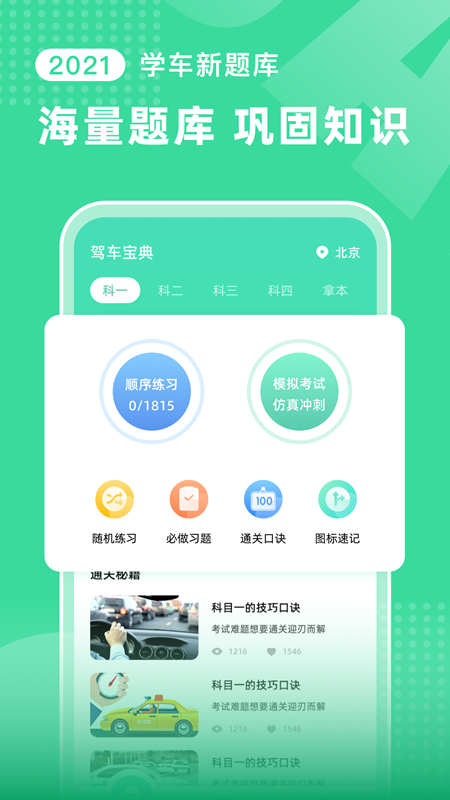 驾车宝典
