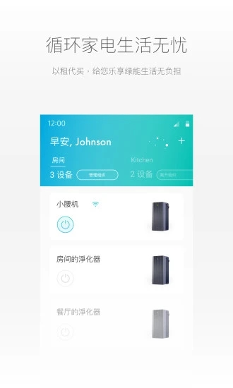 ROEHL乐和智能家电