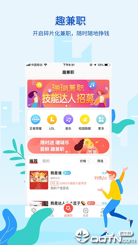 珊瑚兼职