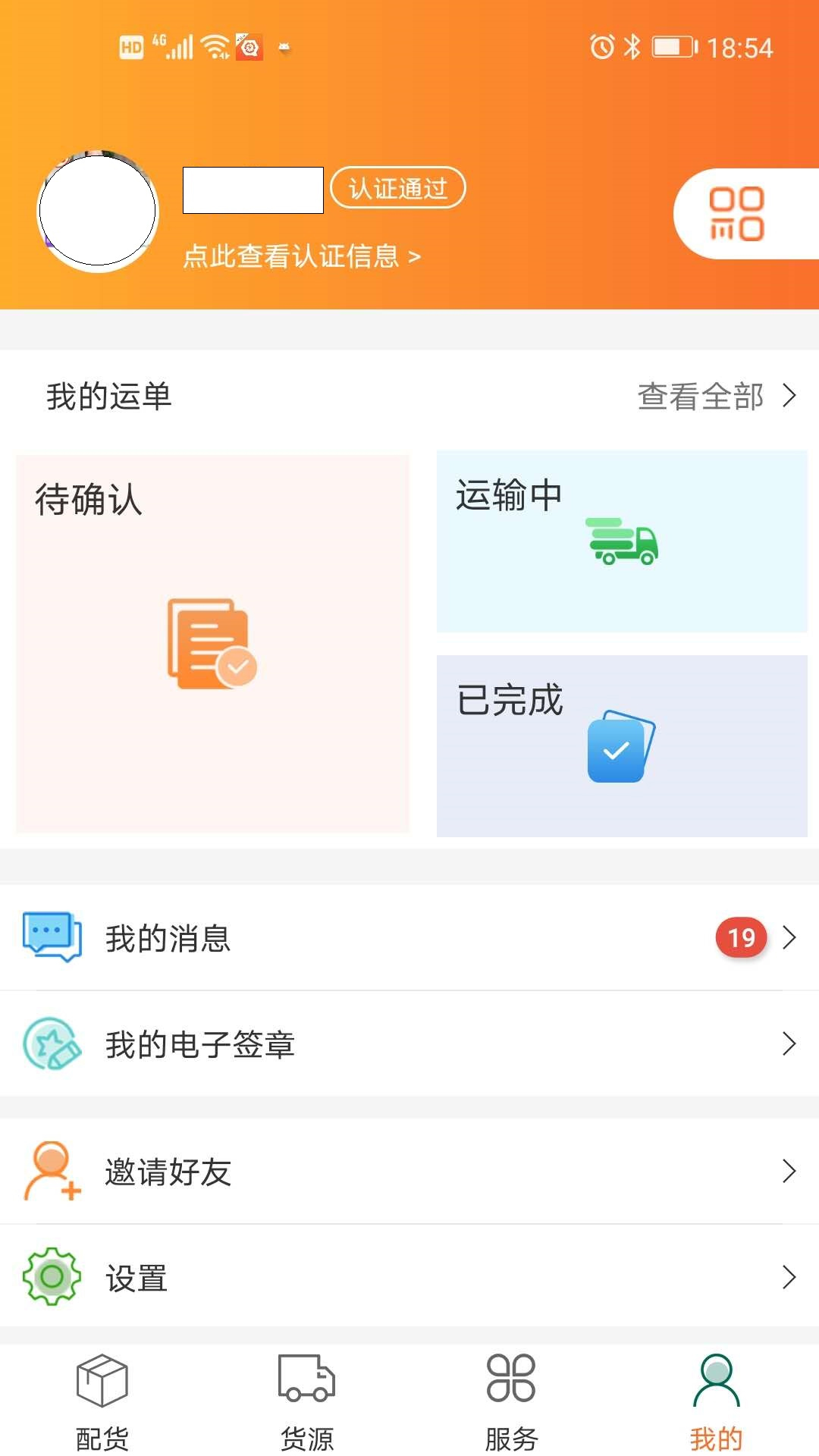 浩德慧运司机