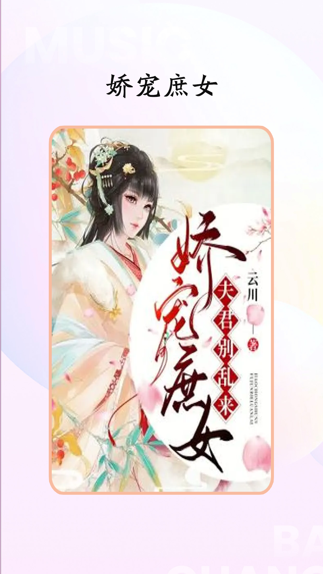 树莓小说阅读器