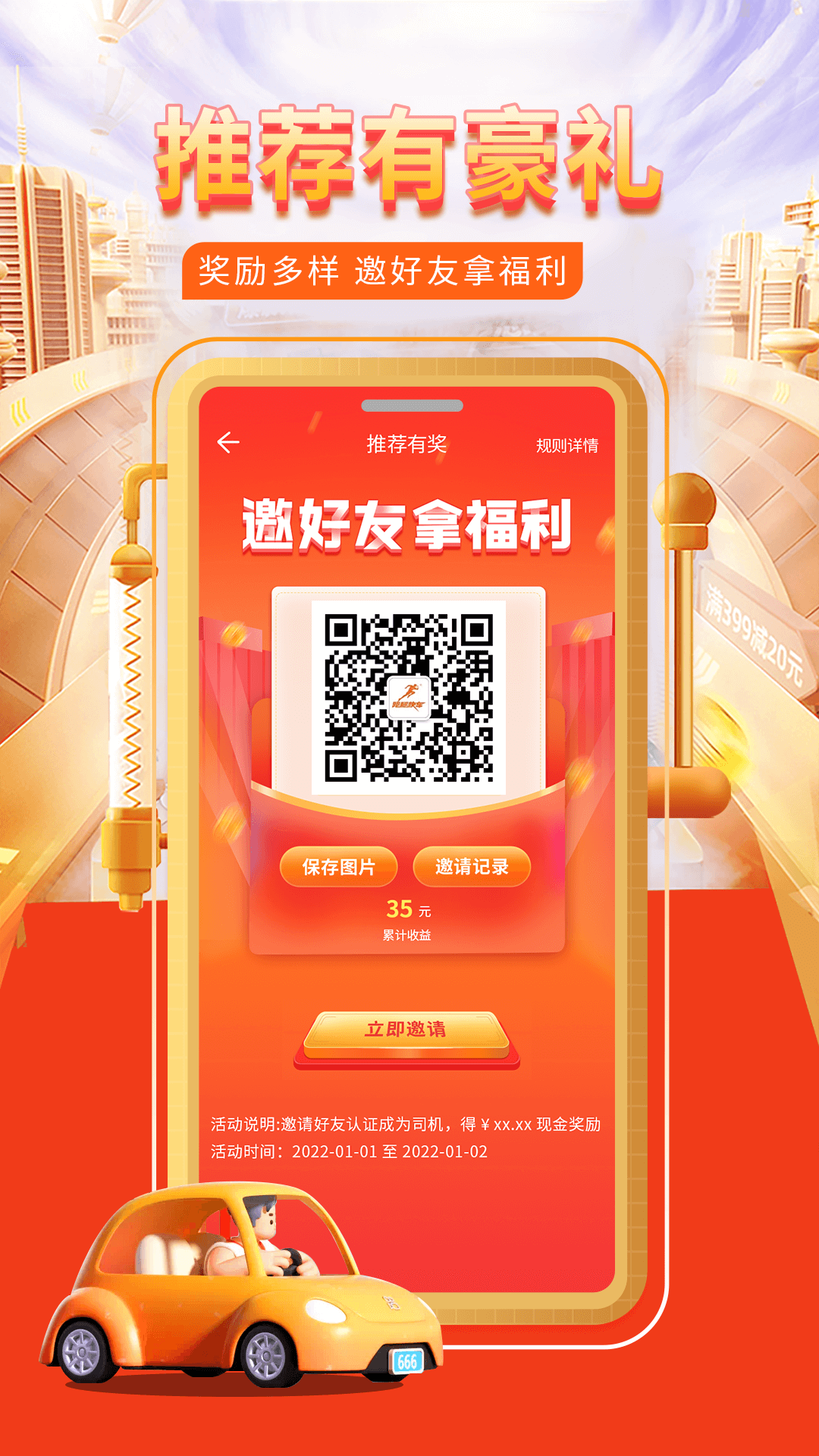 快车代驾司机端