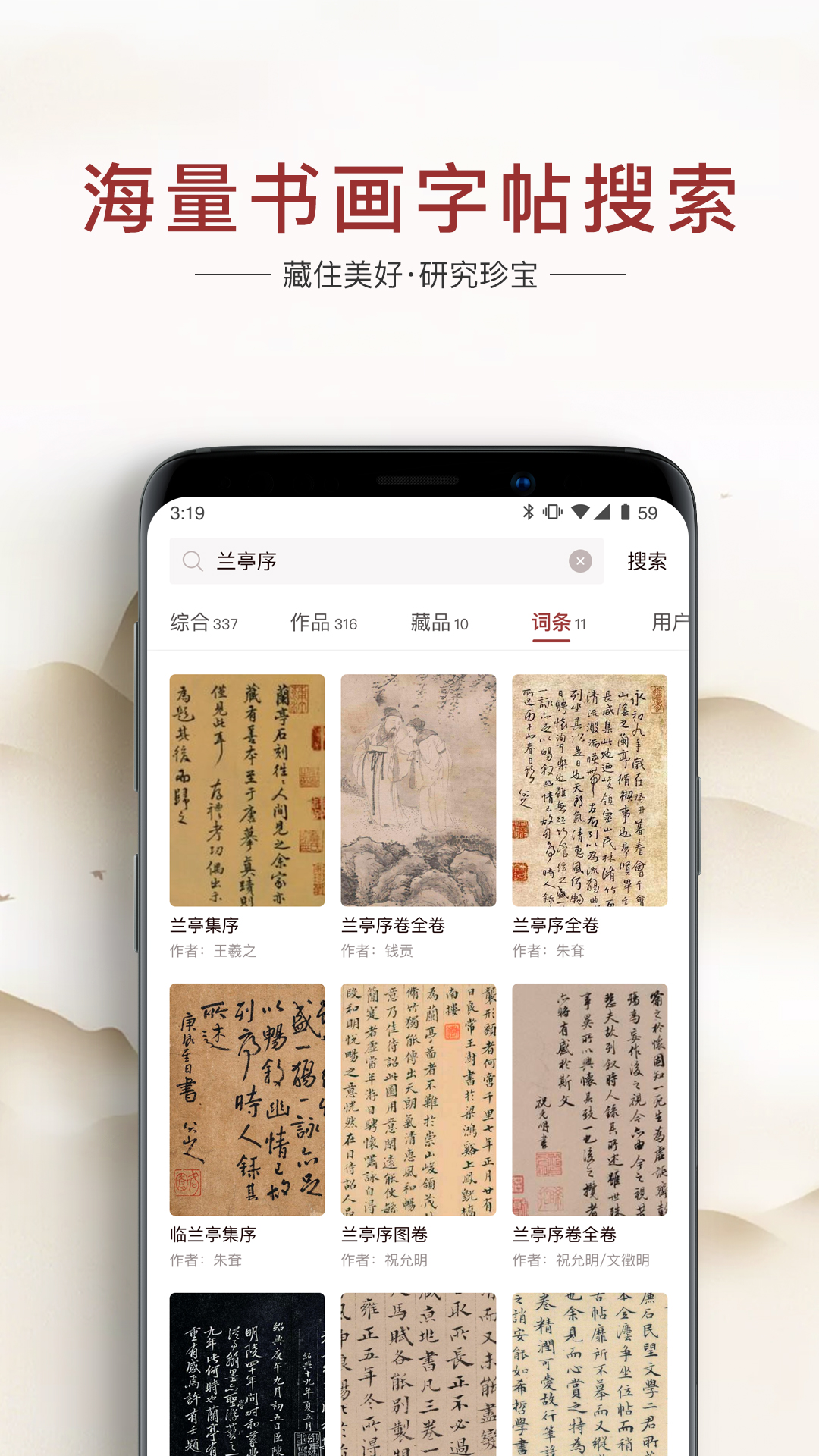 藏研艺术与收藏平台