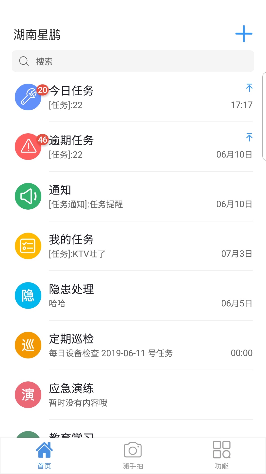 安全心-校园版