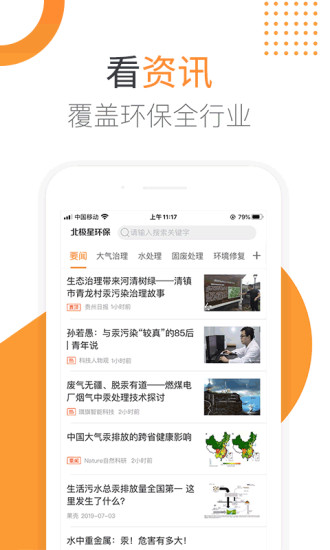 北极星环保