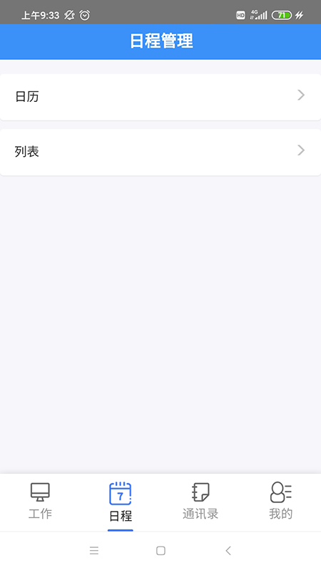 翼途通