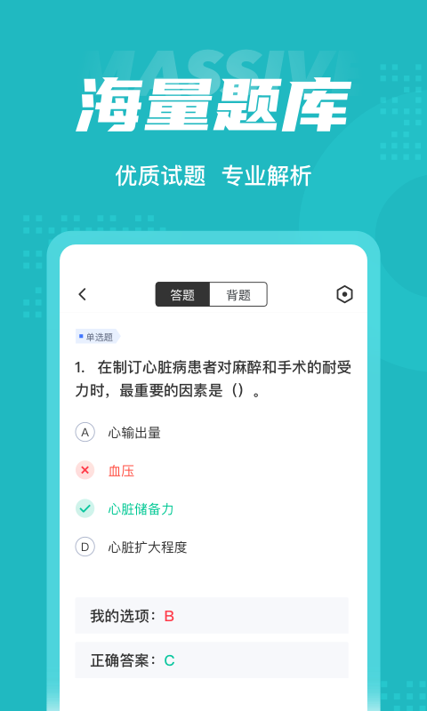 聚题库