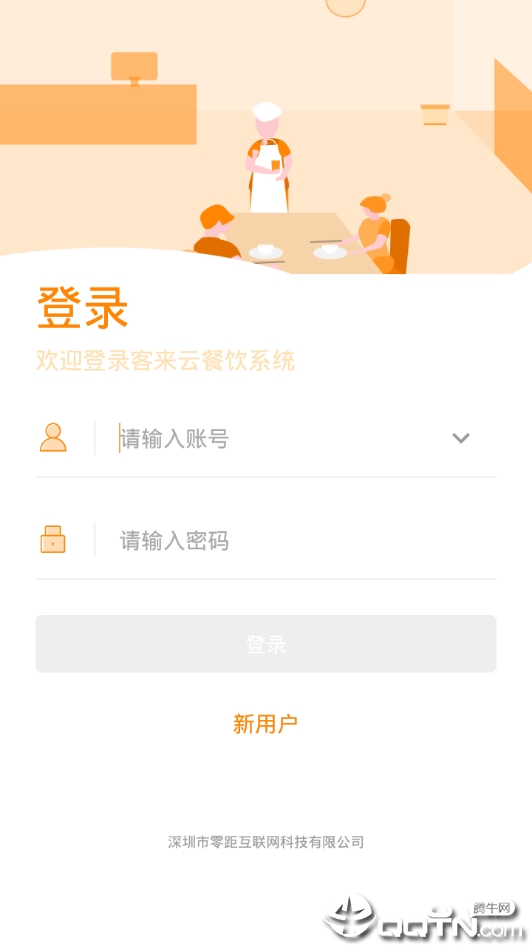 客来云智能餐饮系统