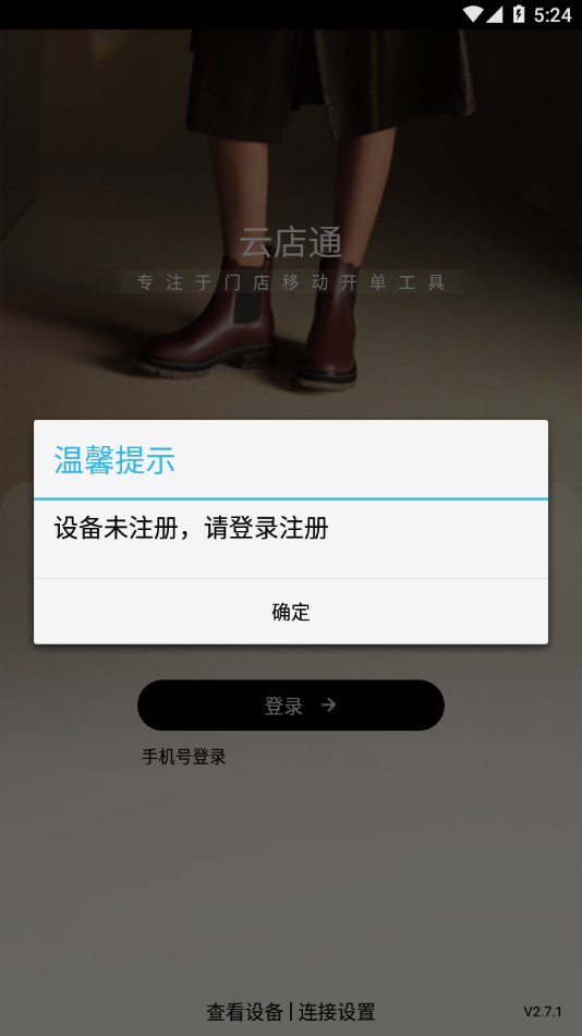 云店通