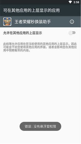 王 者 荣 耀 秒 换 装 神 器