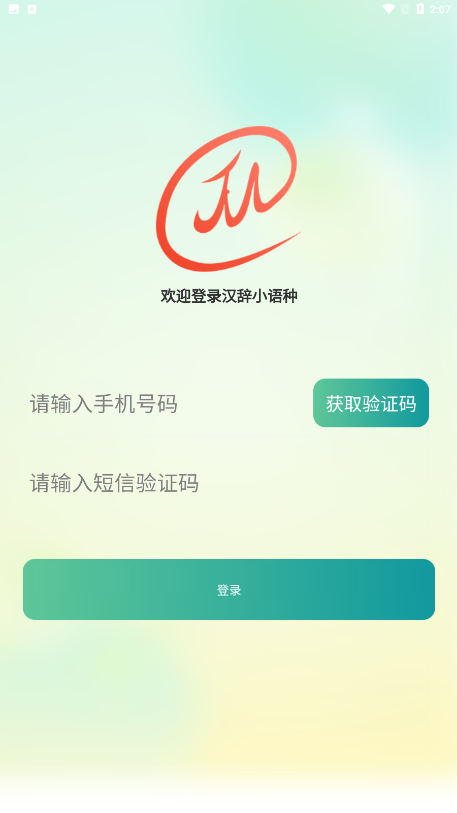 汉辞小语种