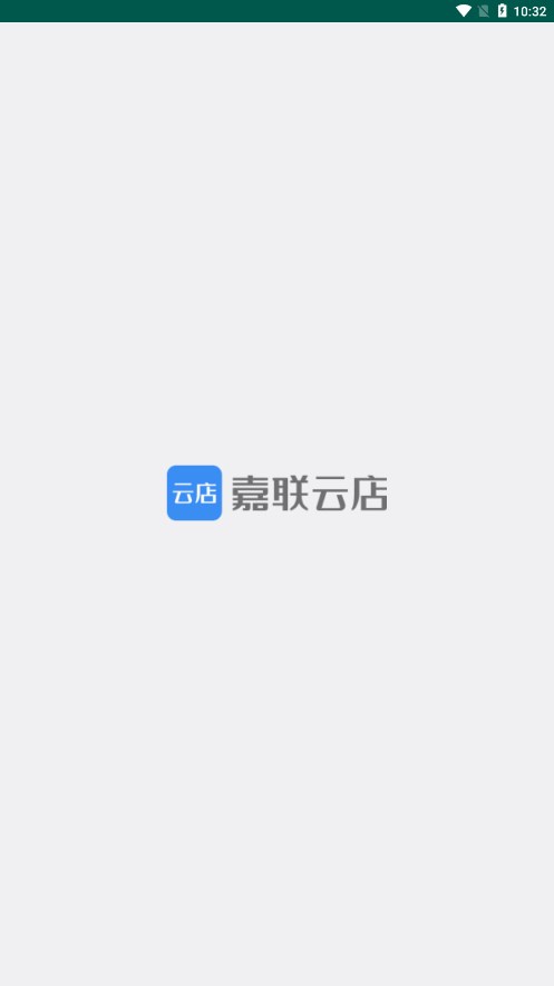 嘉联云店-零售版