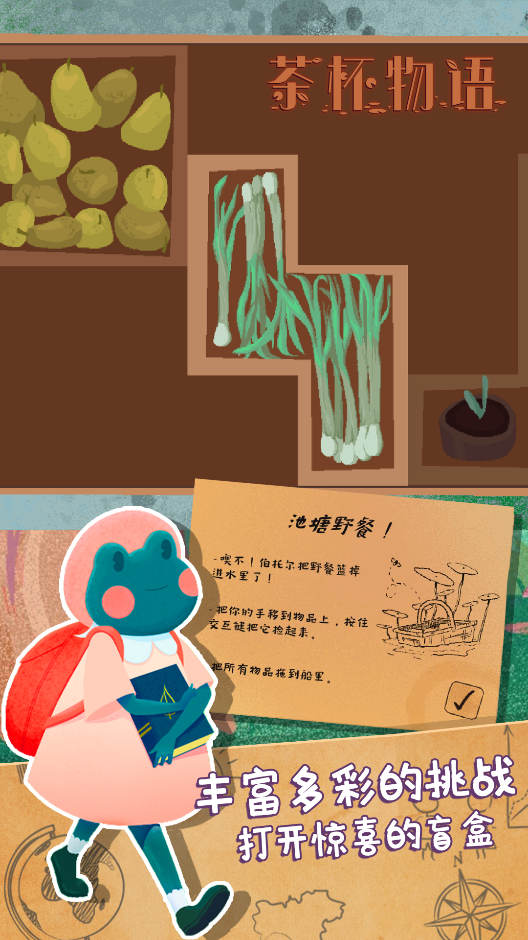 茶杯物语
