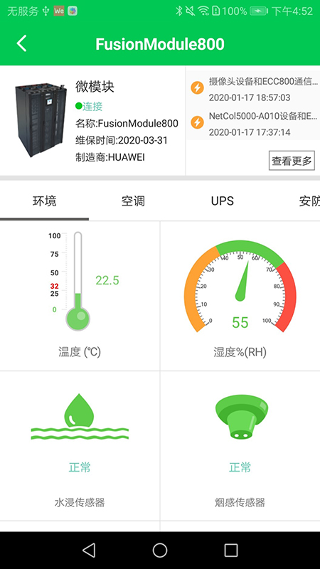 EDCM边缘数据中心管理系统