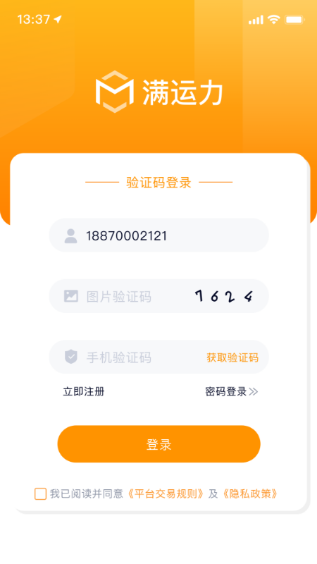 满运力