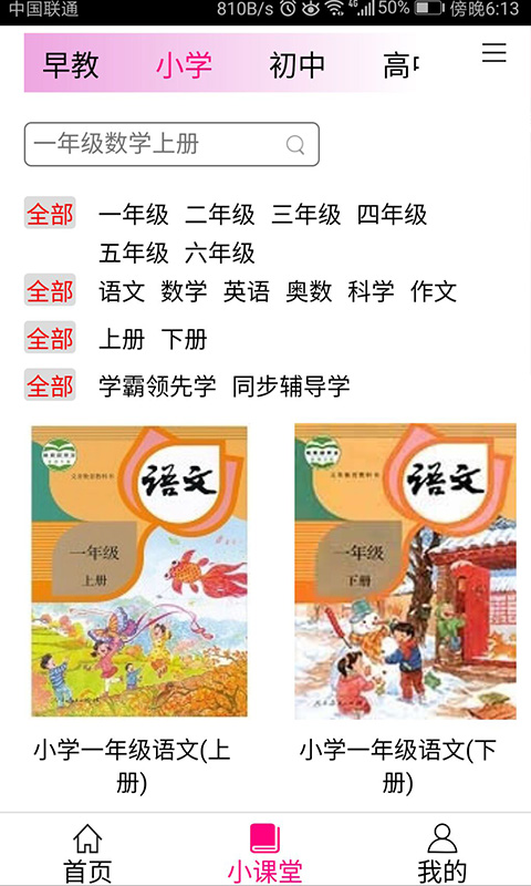 小课堂app