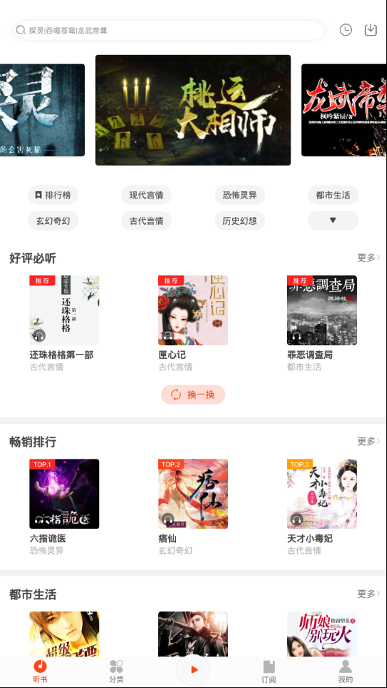 免费有声听书大全