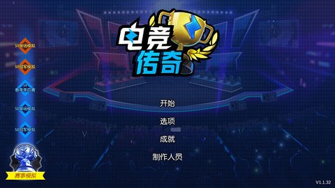 电竞传奇