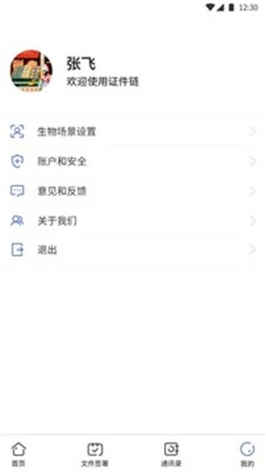 证件链
