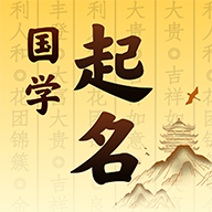 国学起名宝宝取名