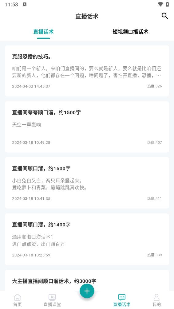易直播提词器