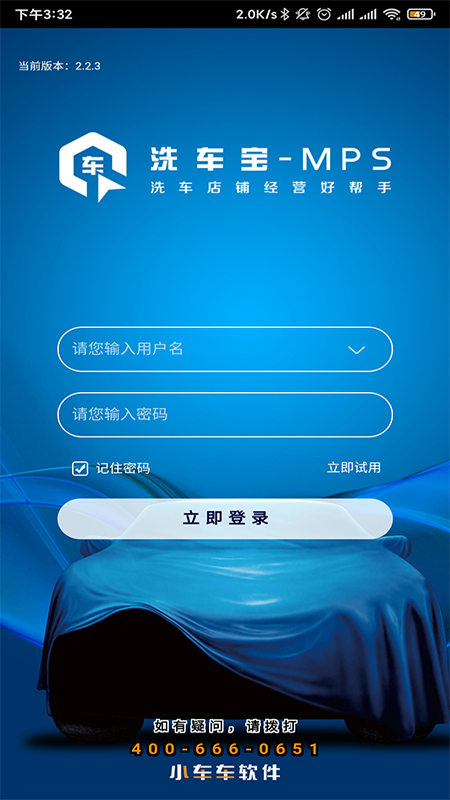 洗车宝