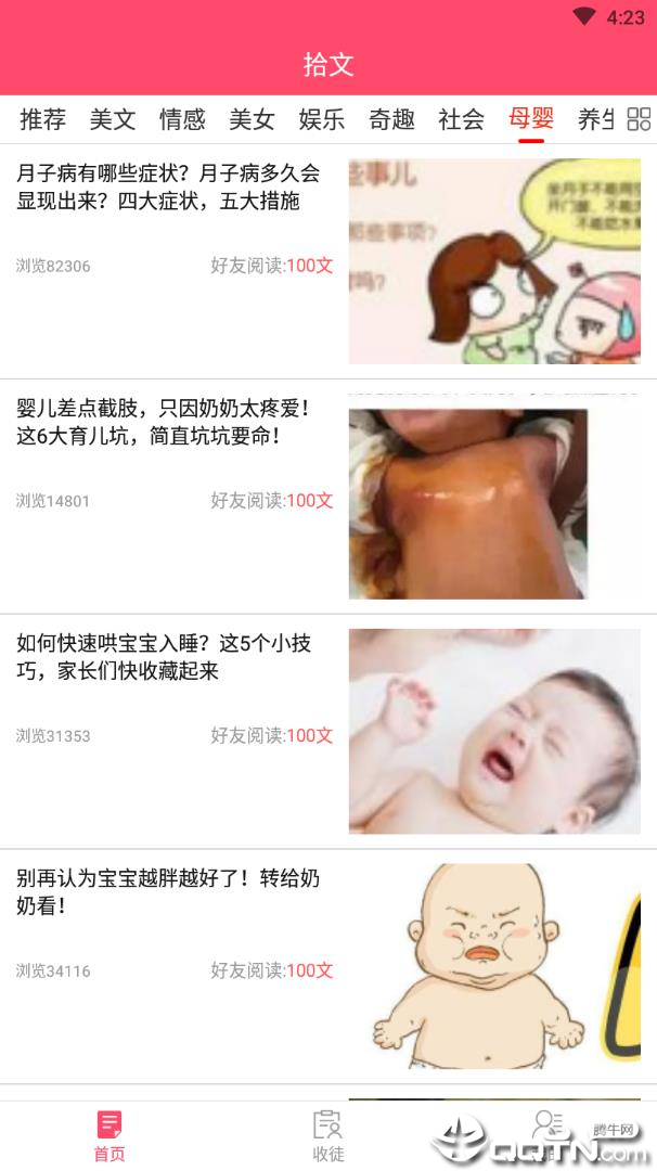 拾文