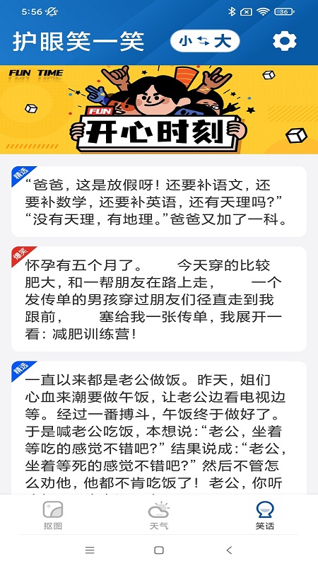 护眼大字版