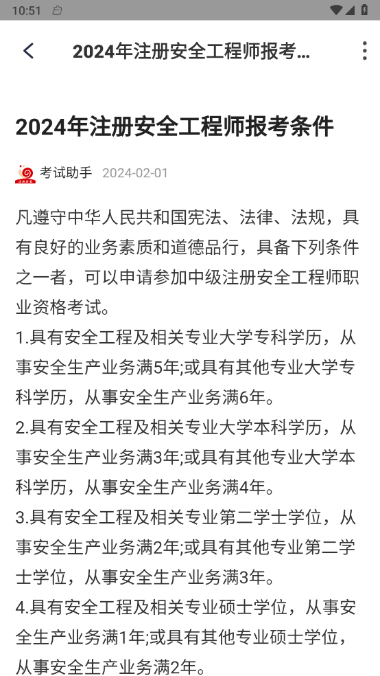 注册安全工程师小牛题库