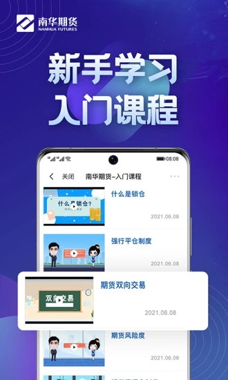 南华期货掌上交易