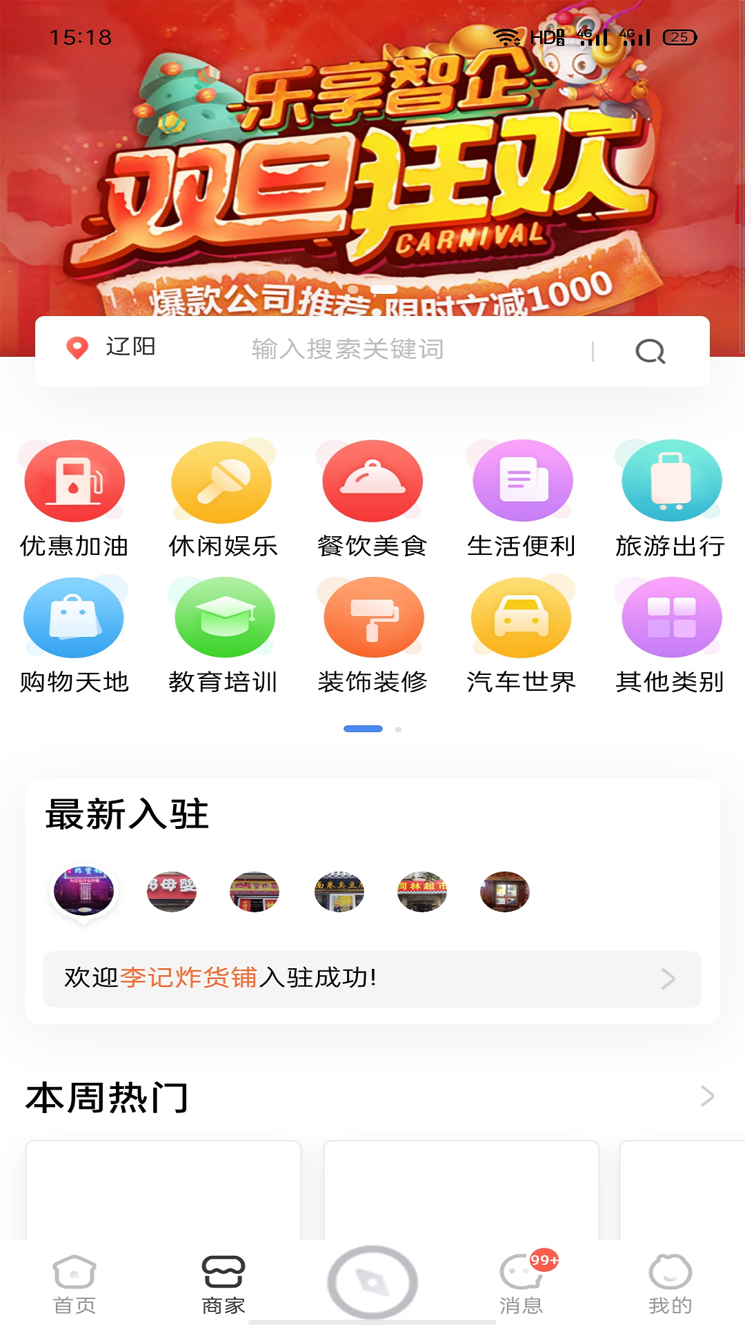万嘉汇