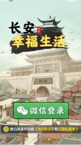 长安幸福生活正版