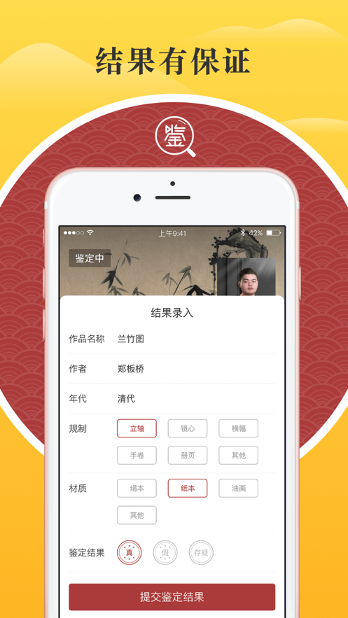 鉴真阁评估师版