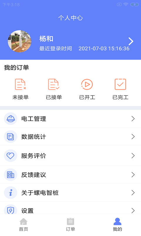 螺电智桩