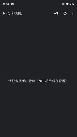 NFC卡模拟