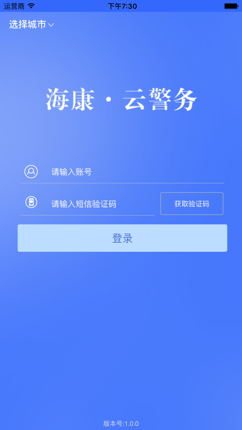 海康云警务