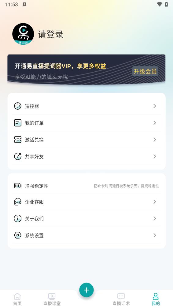 易直播提词器
